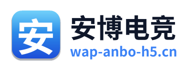 安博电竞 Logo